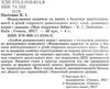 формування навичок та умінь з безпеки життєдіяльності (БДЖ) для дітей старшого дошкільного уточнюйте наявність Ціна (цена) 169.99грн. | придбати  купити (купить) формування навичок та умінь з безпеки життєдіяльності (БДЖ) для дітей старшого дошкільного уточнюйте наявність доставка по Украине, купить книгу, детские игрушки, компакт диски 2