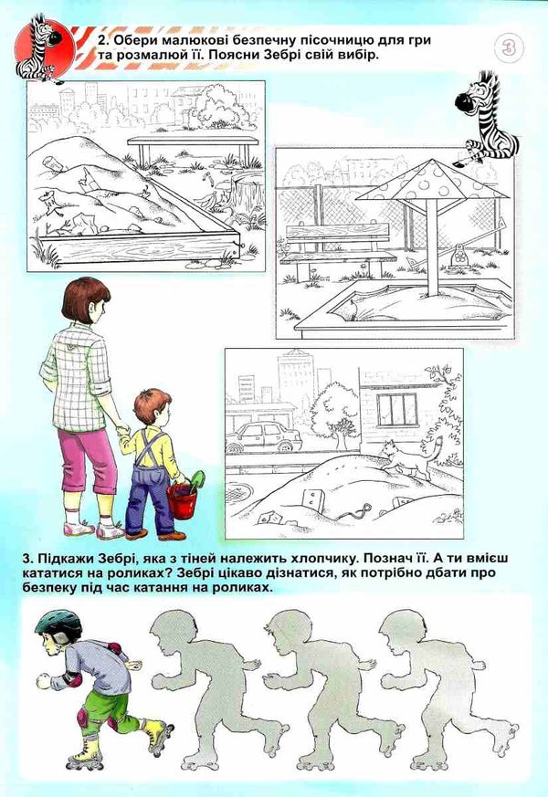 формування навичок та умінь з безпеки життєдіяльності (БДЖ) для дітей старшого дошкільного уточнюйте наявність Ціна (цена) 169.99грн. | придбати  купити (купить) формування навичок та умінь з безпеки життєдіяльності (БДЖ) для дітей старшого дошкільного уточнюйте наявність доставка по Украине, купить книгу, детские игрушки, компакт диски 4