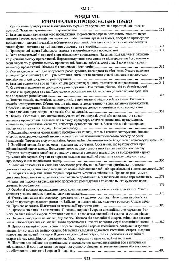 кваліфікаційний іспит адвоката доступ до майбутньої професії ТЕОРЕТИЧНА частина навчальний посібник   Уточнюйте  строки  Ціна (цена) 500.00грн. | придбати  купити (купить) кваліфікаційний іспит адвоката доступ до майбутньої професії ТЕОРЕТИЧНА частина навчальний посібник   Уточнюйте  строки  доставка по Украине, купить книгу, детские игрушки, компакт диски 9