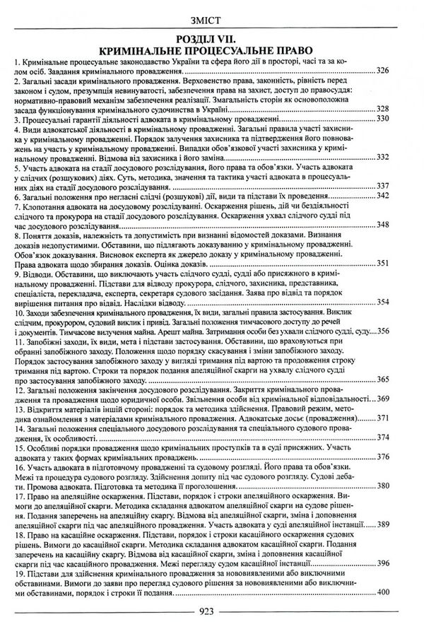 кваліфікаційний іспит адвоката доступ до майбутньої професії ТЕОРЕТИЧНА частина навчальний посібник  Ціна (цена) 500.00грн. | придбати  купити (купить) кваліфікаційний іспит адвоката доступ до майбутньої професії ТЕОРЕТИЧНА частина навчальний посібник  доставка по Украине, купить книгу, детские игрушки, компакт диски 9