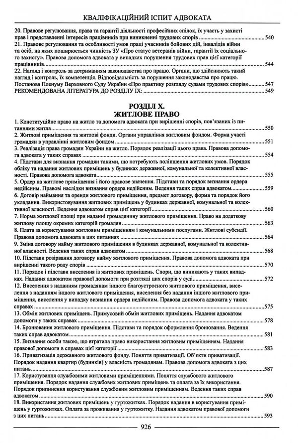кваліфікаційний іспит адвоката доступ до майбутньої професії ТЕОРЕТИЧНА частина навчальний посібник   Уточнюйте  строки  Ціна (цена) 500.00грн. | придбати  купити (купить) кваліфікаційний іспит адвоката доступ до майбутньої професії ТЕОРЕТИЧНА частина навчальний посібник   Уточнюйте  строки  доставка по Украине, купить книгу, детские игрушки, компакт диски 12
