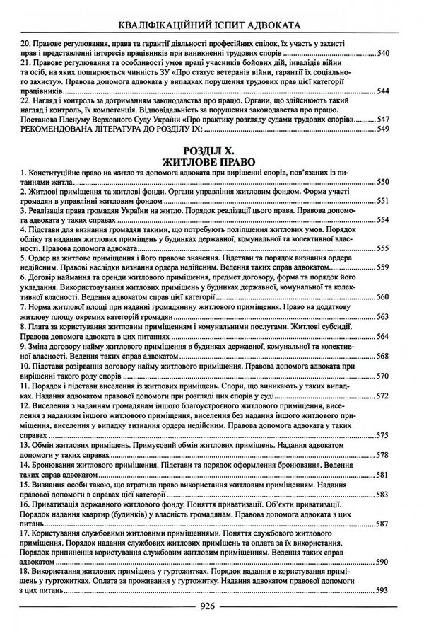 кваліфікаційний іспит адвоката доступ до майбутньої професії ТЕОРЕТИЧНА частина навчальний посібник  Ціна (цена) 500.00грн. | придбати  купити (купить) кваліфікаційний іспит адвоката доступ до майбутньої професії ТЕОРЕТИЧНА частина навчальний посібник  доставка по Украине, купить книгу, детские игрушки, компакт диски 12