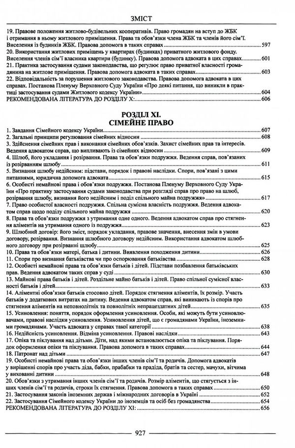 кваліфікаційний іспит адвоката доступ до майбутньої професії ТЕОРЕТИЧНА частина навчальний посібник  Ціна (цена) 500.00грн. | придбати  купити (купить) кваліфікаційний іспит адвоката доступ до майбутньої професії ТЕОРЕТИЧНА частина навчальний посібник  доставка по Украине, купить книгу, детские игрушки, компакт диски 13