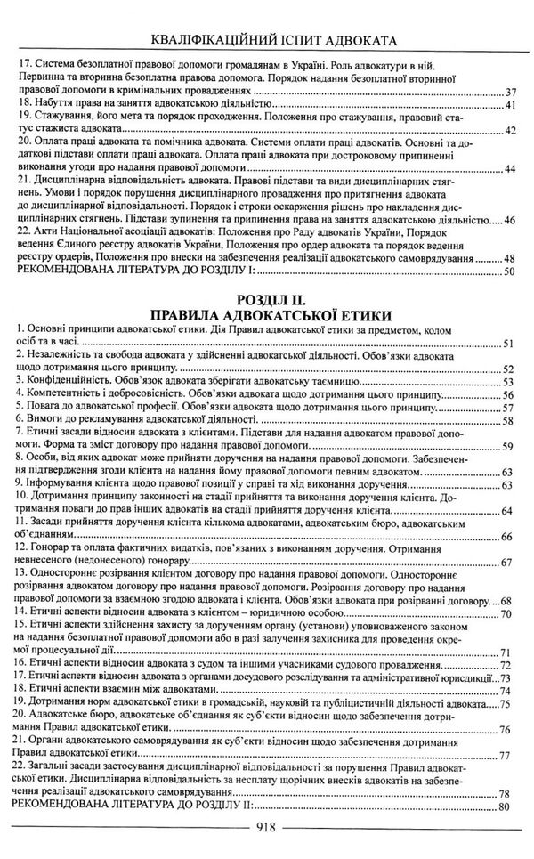 кваліфікаційний іспит адвоката доступ до майбутньої професії ТЕОРЕТИЧНА частина навчальний посібник  Ціна (цена) 500.00грн. | придбати  купити (купить) кваліфікаційний іспит адвоката доступ до майбутньої професії ТЕОРЕТИЧНА частина навчальний посібник  доставка по Украине, купить книгу, детские игрушки, компакт диски 4