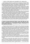 кваліфікаційний іспит адвоката доступ до майбутньої професії ТЕОРЕТИЧНА частина навчальний посібник  Ціна (цена) 500.00грн. | придбати  купити (купить) кваліфікаційний іспит адвоката доступ до майбутньої професії ТЕОРЕТИЧНА частина навчальний посібник  доставка по Украине, купить книгу, детские игрушки, компакт диски 18