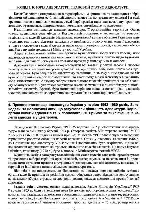 кваліфікаційний іспит адвоката доступ до майбутньої професії ТЕОРЕТИЧНА частина навчальний посібник   Уточнюйте  строки  Ціна (цена) 500.00грн. | придбати  купити (купить) кваліфікаційний іспит адвоката доступ до майбутньої професії ТЕОРЕТИЧНА частина навчальний посібник   Уточнюйте  строки  доставка по Украине, купить книгу, детские игрушки, компакт диски 18
