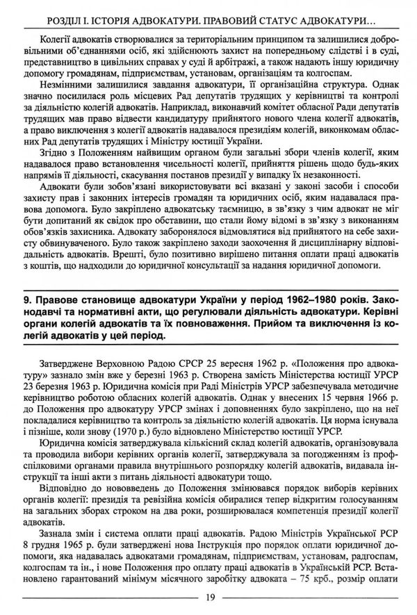 кваліфікаційний іспит адвоката доступ до майбутньої професії ТЕОРЕТИЧНА частина навчальний посібник  Ціна (цена) 500.00грн. | придбати  купити (купить) кваліфікаційний іспит адвоката доступ до майбутньої професії ТЕОРЕТИЧНА частина навчальний посібник  доставка по Украине, купить книгу, детские игрушки, компакт диски 18