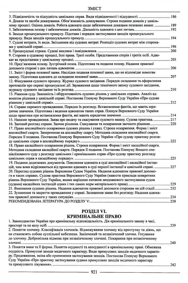 кваліфікаційний іспит адвоката доступ до майбутньої професії ТЕОРЕТИЧНА частина навчальний посібник   Уточнюйте  строки  Ціна (цена) 500.00грн. | придбати  купити (купить) кваліфікаційний іспит адвоката доступ до майбутньої професії ТЕОРЕТИЧНА частина навчальний посібник   Уточнюйте  строки  доставка по Украине, купить книгу, детские игрушки, компакт диски 7