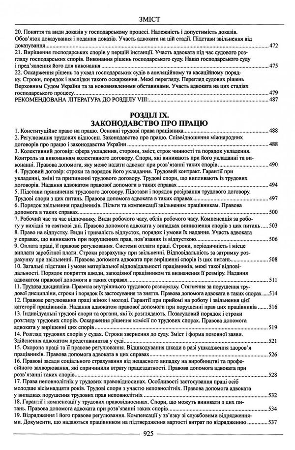 кваліфікаційний іспит адвоката доступ до майбутньої професії ТЕОРЕТИЧНА частина навчальний посібник  Ціна (цена) 500.00грн. | придбати  купити (купить) кваліфікаційний іспит адвоката доступ до майбутньої професії ТЕОРЕТИЧНА частина навчальний посібник  доставка по Украине, купить книгу, детские игрушки, компакт диски 11