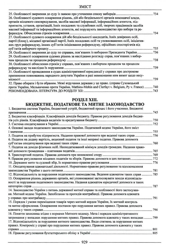 кваліфікаційний іспит адвоката доступ до майбутньої професії ТЕОРЕТИЧНА частина навчальний посібник   Уточнюйте  строки  Ціна (цена) 500.00грн. | придбати  купити (купить) кваліфікаційний іспит адвоката доступ до майбутньої професії ТЕОРЕТИЧНА частина навчальний посібник   Уточнюйте  строки  доставка по Украине, купить книгу, детские игрушки, компакт диски 15