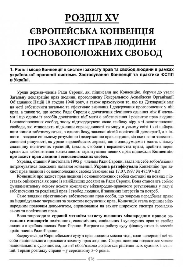 кваліфікаційний іспит адвоката доступ до майбутньої професії ТЕОРЕТИЧНА частина навчальний посібник  Ціна (цена) 500.00грн. | придбати  купити (купить) кваліфікаційний іспит адвоката доступ до майбутньої професії ТЕОРЕТИЧНА частина навчальний посібник  доставка по Украине, купить книгу, детские игрушки, компакт диски 19