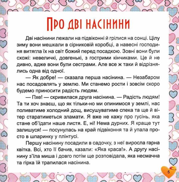 чому у зайця довгі вуха 17 історій для малят книга Ціна (цена) 96.20грн. | придбати  купити (купить) чому у зайця довгі вуха 17 історій для малят книга доставка по Украине, купить книгу, детские игрушки, компакт диски 4