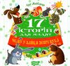 чому у зайця довгі вуха 17 історій для малят книга Ціна (цена) 96.20грн. | придбати  купити (купить) чому у зайця довгі вуха 17 історій для малят книга доставка по Украине, купить книгу, детские игрушки, компакт диски 0