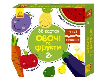 з'єднай половинки овочі та фрукти Ціна (цена) 62.60грн. | придбати  купити (купить) з'єднай половинки овочі та фрукти доставка по Украине, купить книгу, детские игрушки, компакт диски 1