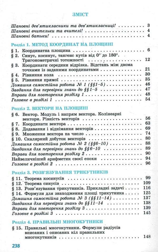 геометрія 9 клас підручник Ціна (цена) 348.00грн. | придбати  купити (купить) геометрія 9 клас підручник доставка по Украине, купить книгу, детские игрушки, компакт диски 2