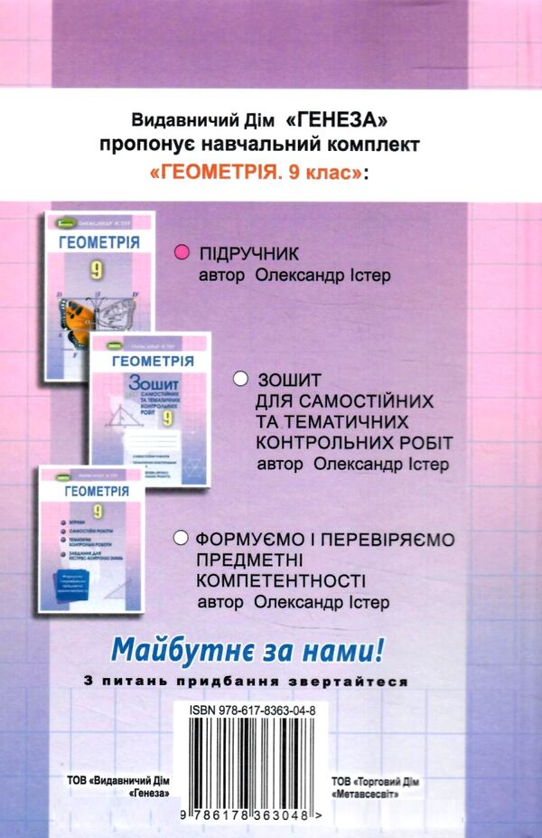 геометрія 9 клас підручник Ціна (цена) 348.00грн. | придбати  купити (купить) геометрія 9 клас підручник доставка по Украине, купить книгу, детские игрушки, компакт диски 5