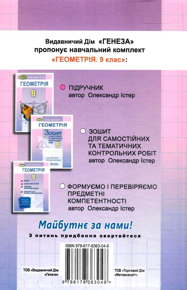 геометрія 9 клас підручник Ціна (цена) 338.80грн. | придбати  купити (купить) геометрія 9 клас підручник доставка по Украине, купить книгу, детские игрушки, компакт диски 5