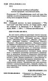 читаю англійською intermidiate останній листок Ціна (цена) 117.00грн. | придбати  купити (купить) читаю англійською intermidiate останній листок доставка по Украине, купить книгу, детские игрушки, компакт диски 1