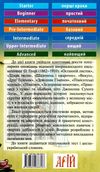 читаю англійською intermidiate останній листок Ціна (цена) 117.00грн. | придбати  купити (купить) читаю англійською intermidiate останній листок доставка по Украине, купить книгу, детские игрушки, компакт диски 4