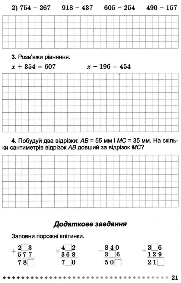 зошит для контрольних робіт з математики 3 клас Ціна (цена) 22.77грн. | придбати  купити (купить) зошит для контрольних робіт з математики 3 клас доставка по Украине, купить книгу, детские игрушки, компакт диски 5