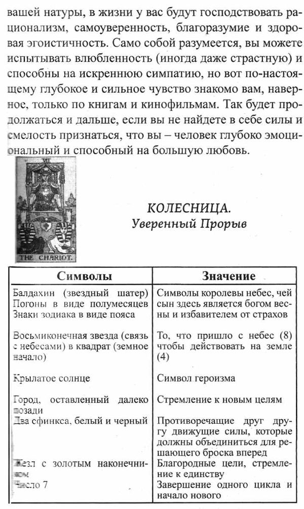 судьба дай ответ таро руны и-дзин Ціна (цена) 256.50грн. | придбати  купити (купить) судьба дай ответ таро руны и-дзин доставка по Украине, купить книгу, детские игрушки, компакт диски 5