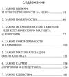 духовные законы вселенной или путь к совершенству Ціна (цена) 108.00грн. | придбати  купити (купить) духовные законы вселенной или путь к совершенству доставка по Украине, купить книгу, детские игрушки, компакт диски 3