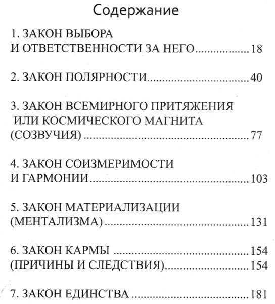 духовные законы вселенной или путь к совершенству Ціна (цена) 108.00грн. | придбати  купити (купить) духовные законы вселенной или путь к совершенству доставка по Украине, купить книгу, детские игрушки, компакт диски 3