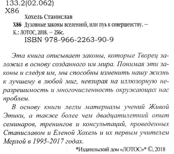 духовные законы вселенной или путь к совершенству Ціна (цена) 108.00грн. | придбати  купити (купить) духовные законы вселенной или путь к совершенству доставка по Украине, купить книгу, детские игрушки, компакт диски 2