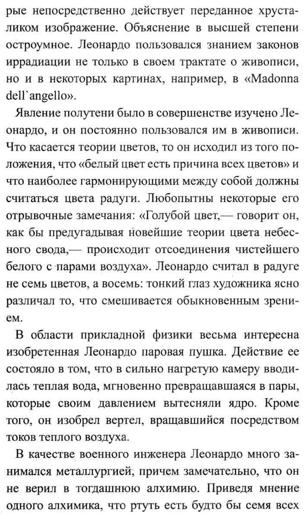 леонардо да винчи изобретения  Уточнюйте  строки доставки (2-5 діб) Ціна (цена) 187.50грн. | придбати  купити (купить) леонардо да винчи изобретения  Уточнюйте  строки доставки (2-5 діб) доставка по Украине, купить книгу, детские игрушки, компакт диски 6