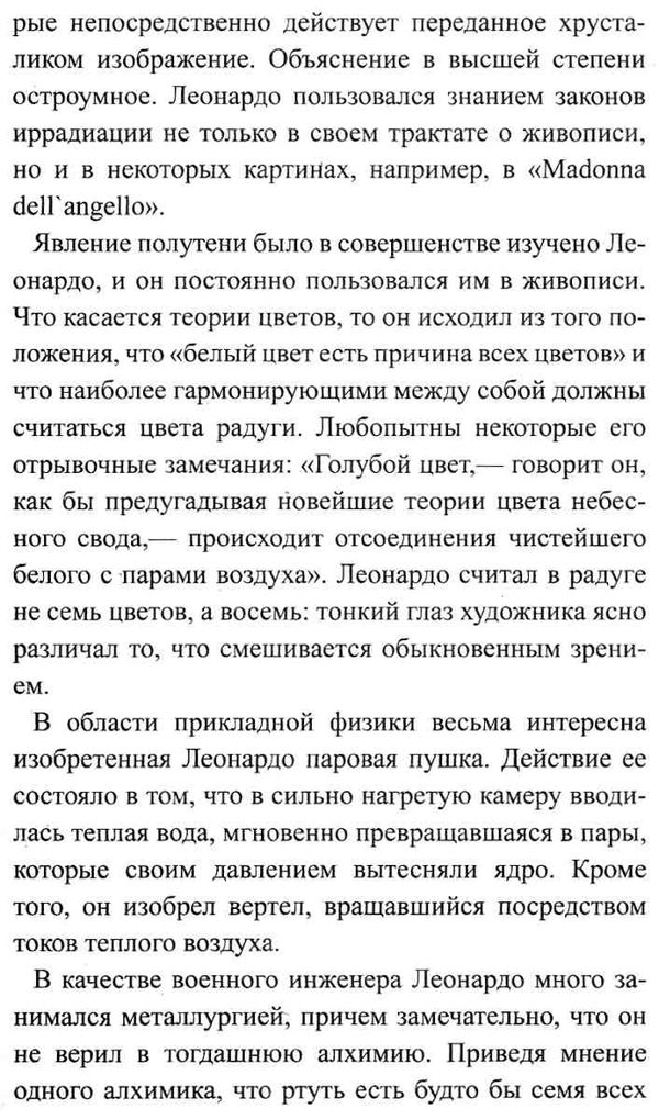 леонардо да винчи изобретения книга     Ціна (цена) 200.00грн. | придбати  купити (купить) леонардо да винчи изобретения книга     доставка по Украине, купить книгу, детские игрушки, компакт диски 6