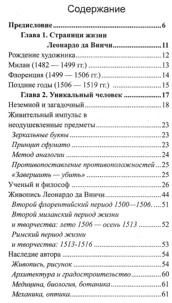 леонардо да винчи изобретения книга     Ціна (цена) 200.00грн. | придбати  купити (купить) леонардо да винчи изобретения книга     доставка по Украине, купить книгу, детские игрушки, компакт диски 3