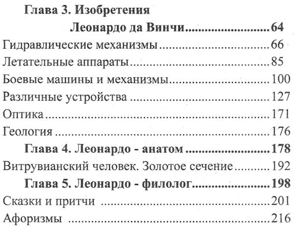 леонардо да винчи изобретения книга     Ціна (цена) 200.00грн. | придбати  купити (купить) леонардо да винчи изобретения книга     доставка по Украине, купить книгу, детские игрушки, компакт диски 4