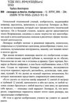 леонардо да винчи изобретения  Уточнюйте  строки доставки (2-5 діб) Ціна (цена) 187.50грн. | придбати  купити (купить) леонардо да винчи изобретения  Уточнюйте  строки доставки (2-5 діб) доставка по Украине, купить книгу, детские игрушки, компакт диски 2