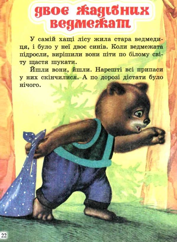 читанка жаба-мандрівниця книга    (формат А-5) Ціна (цена) 35.00грн. | придбати  купити (купить) читанка жаба-мандрівниця книга    (формат А-5) доставка по Украине, купить книгу, детские игрушки, компакт диски 4
