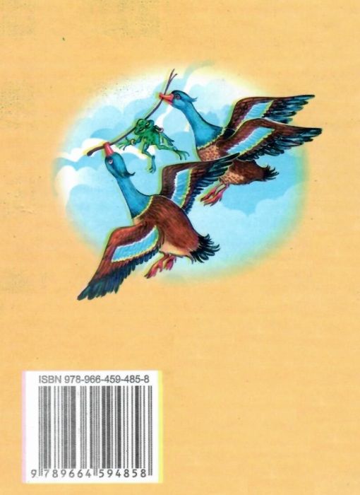 читанка жаба-мандрівниця книга    (формат А-5) Ціна (цена) 35.00грн. | придбати  купити (купить) читанка жаба-мандрівниця книга    (формат А-5) доставка по Украине, купить книгу, детские игрушки, компакт диски 5