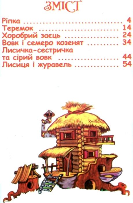 читанка ріпка книга    (формат А-5) Ціна (цена) 35.00грн. | придбати  купити (купить) читанка ріпка книга    (формат А-5) доставка по Украине, купить книгу, детские игрушки, компакт диски 3