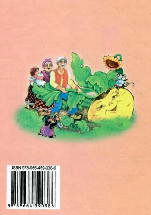 читанка ріпка книга    (формат А-5) Ціна (цена) 35.00грн. | придбати  купити (купить) читанка ріпка книга    (формат А-5) доставка по Украине, купить книгу, детские игрушки, компакт диски 6
