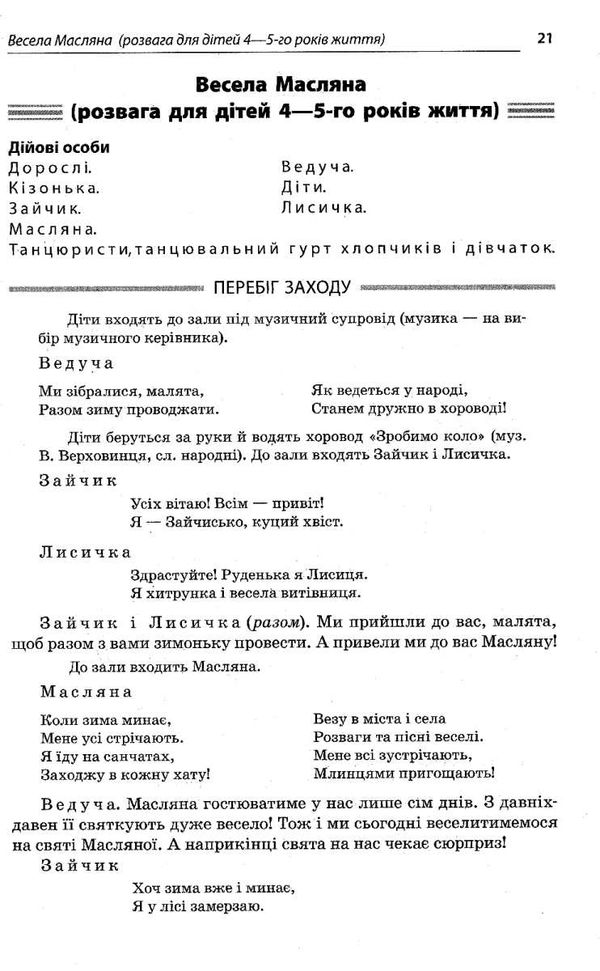 веселинки щохвилинки книга Ціна (цена) 44.64грн. | придбати  купити (купить) веселинки щохвилинки книга доставка по Украине, купить книгу, детские игрушки, компакт диски 5