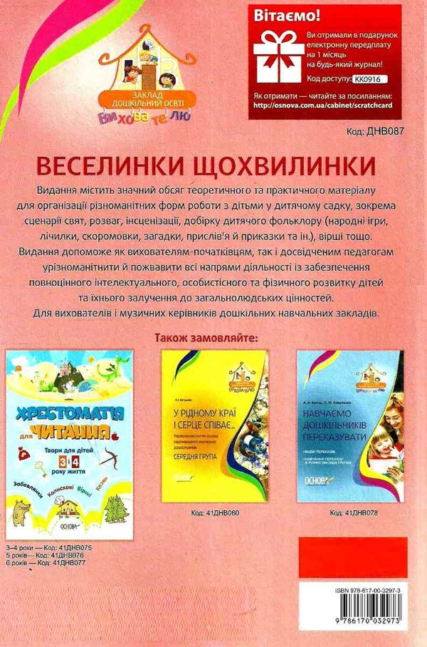 веселинки щохвилинки книга Ціна (цена) 44.88грн. | придбати  купити (купить) веселинки щохвилинки книга доставка по Украине, купить книгу, детские игрушки, компакт диски 7