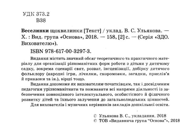 веселинки щохвилинки книга Ціна (цена) 44.64грн. | придбати  купити (купить) веселинки щохвилинки книга доставка по Украине, купить книгу, детские игрушки, компакт диски 2