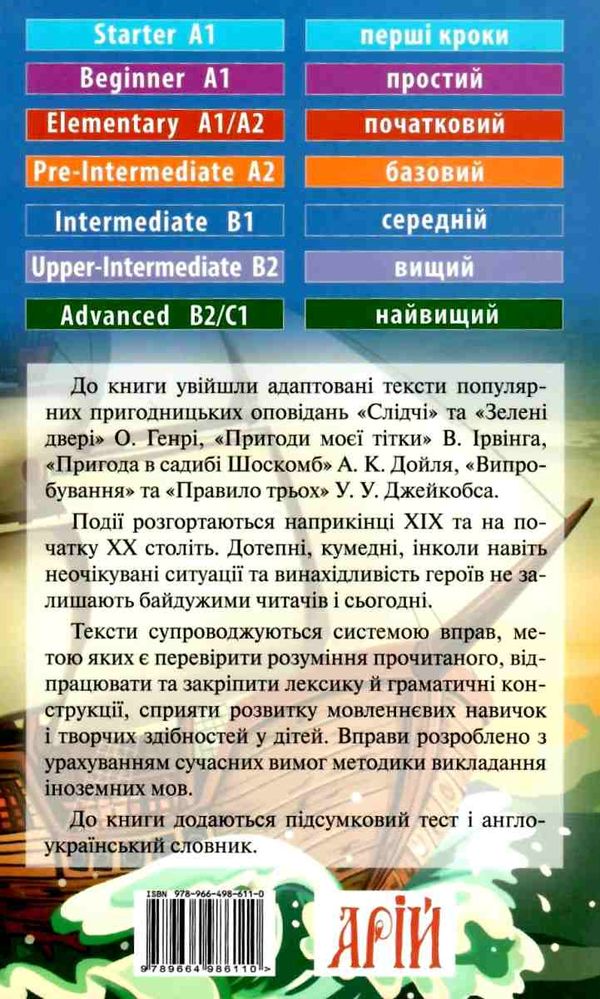 пригодницькі оповідання читаємо англійською рівень intermediate Ціна (цена) 69.00грн. | придбати  купити (купить) пригодницькі оповідання читаємо англійською рівень intermediate доставка по Украине, купить книгу, детские игрушки, компакт диски 6