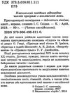 пригодницькі оповідання читаємо англійською рівень intermediate Ціна (цена) 69.00грн. | придбати  купити (купить) пригодницькі оповідання читаємо англійською рівень intermediate доставка по Украине, купить книгу, детские игрушки, компакт диски 2