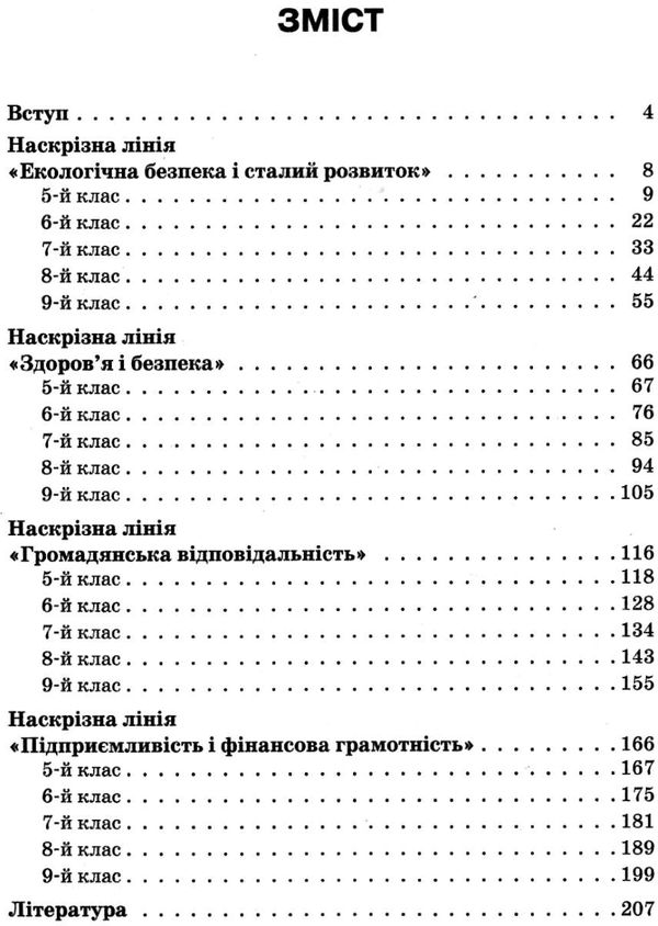 фефілова українська мова 5 - 9 класи наскрізні лінії в дидактичних матеріалах книга пелагейченко тех Ціна (цена) 48.40грн. | придбати  купити (купить) фефілова українська мова 5 - 9 класи наскрізні лінії в дидактичних матеріалах книга пелагейченко тех доставка по Украине, купить книгу, детские игрушки, компакт диски 3