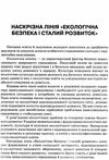 фефілова українська мова 5 - 9 класи наскрізні лінії в дидактичних матеріалах книга пелагейченко тех 9786170034083 Ціна (цена) 43.60грн. | придбати  купити (купить) фефілова українська мова 5 - 9 класи наскрізні лінії в дидактичних матеріалах книга пелагейченко тех 9786170034083 доставка по Украине, купить книгу, детские игрушки, компакт диски 4
