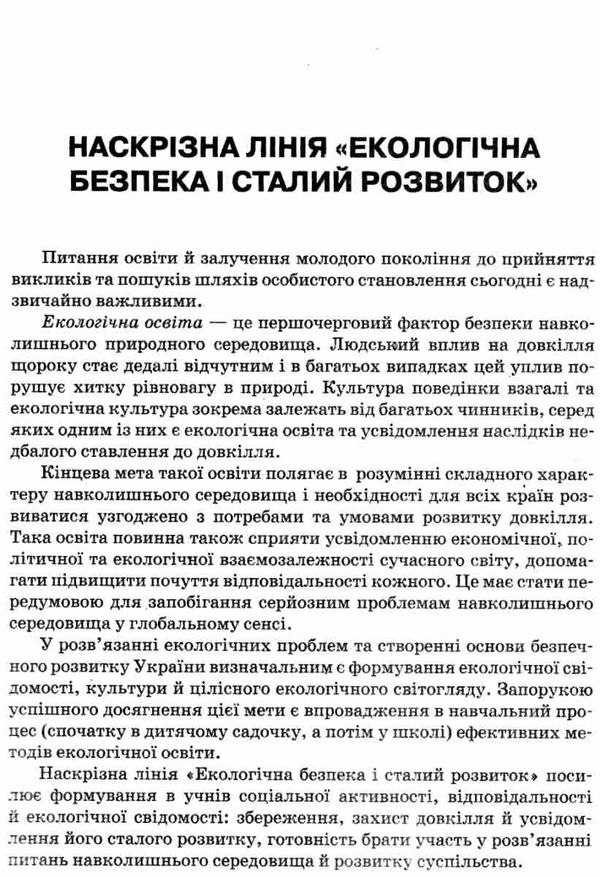 фефілова українська мова 5 - 9 класи наскрізні лінії в дидактичних матеріалах книга пелагейченко тех 9786170034083 Ціна (цена) 43.60грн. | придбати  купити (купить) фефілова українська мова 5 - 9 класи наскрізні лінії в дидактичних матеріалах книга пелагейченко тех 9786170034083 доставка по Украине, купить книгу, детские игрушки, компакт диски 4