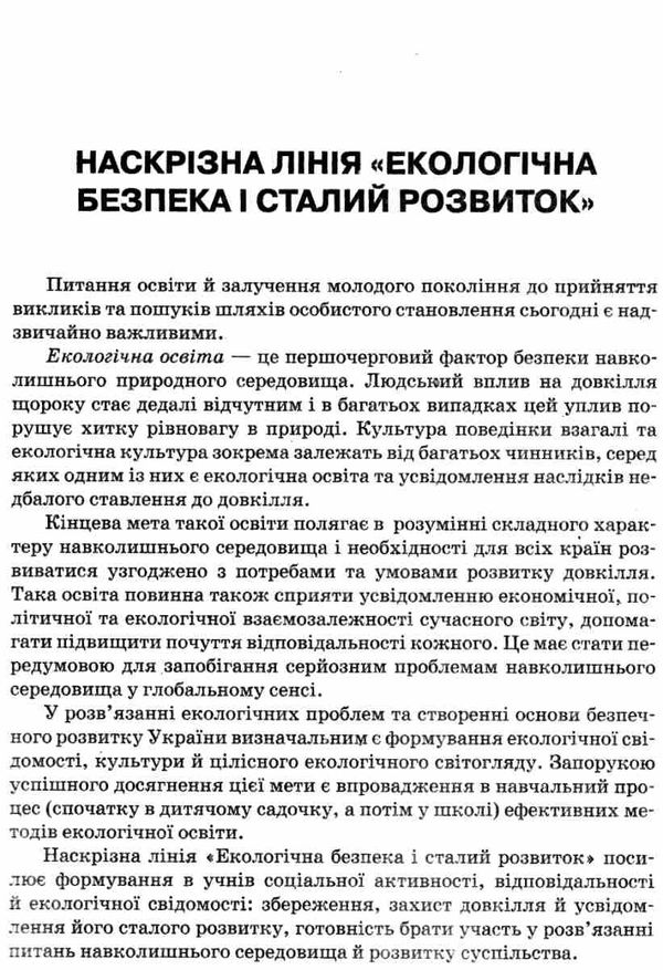 фефілова українська мова 5 - 9 класи наскрізні лінії в дидактичних матеріалах книга пелагейченко тех Ціна (цена) 48.40грн. | придбати  купити (купить) фефілова українська мова 5 - 9 класи наскрізні лінії в дидактичних матеріалах книга пелагейченко тех доставка по Украине, купить книгу, детские игрушки, компакт диски 4