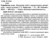 фефілова українська мова 5 - 9 класи наскрізні лінії в дидактичних матеріалах книга пелагейченко тех 9786170034083 Ціна (цена) 43.60грн. | придбати  купити (купить) фефілова українська мова 5 - 9 класи наскрізні лінії в дидактичних матеріалах книга пелагейченко тех 9786170034083 доставка по Украине, купить книгу, детские игрушки, компакт диски 2