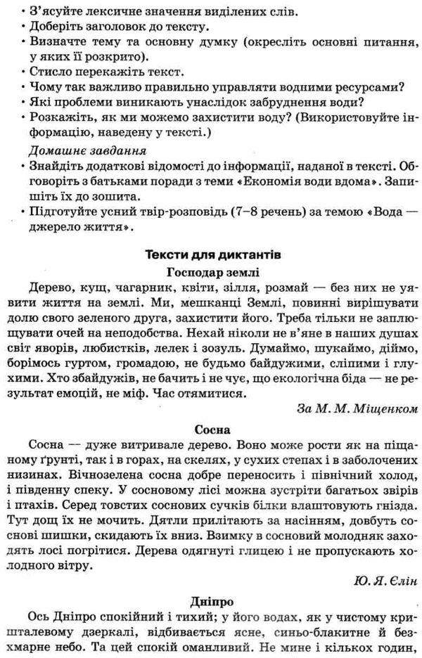 фефілова українська мова 5 - 9 класи наскрізні лінії в дидактичних матеріалах книга пелагейченко тех Ціна (цена) 48.40грн. | придбати  купити (купить) фефілова українська мова 5 - 9 класи наскрізні лінії в дидактичних матеріалах книга пелагейченко тех доставка по Украине, купить книгу, детские игрушки, компакт диски 6