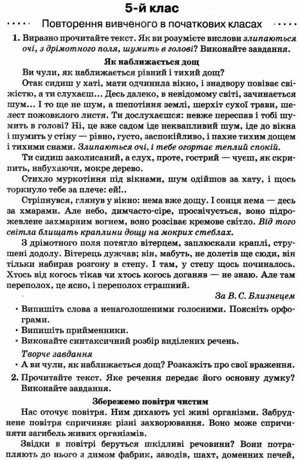 фефілова українська мова 5 - 9 класи наскрізні лінії в дидактичних матеріалах книга пелагейченко тех 9786170034083 Ціна (цена) 43.60грн. | придбати  купити (купить) фефілова українська мова 5 - 9 класи наскрізні лінії в дидактичних матеріалах книга пелагейченко тех 9786170034083 доставка по Украине, купить книгу, детские игрушки, компакт диски 5