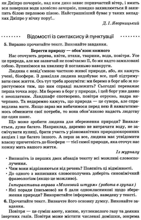 фефілова українська мова 5 - 9 класи наскрізні лінії в дидактичних матеріалах книга пелагейченко тех 9786170034083 Ціна (цена) 43.60грн. | придбати  купити (купить) фефілова українська мова 5 - 9 класи наскрізні лінії в дидактичних матеріалах книга пелагейченко тех 9786170034083 доставка по Украине, купить книгу, детские игрушки, компакт диски 7